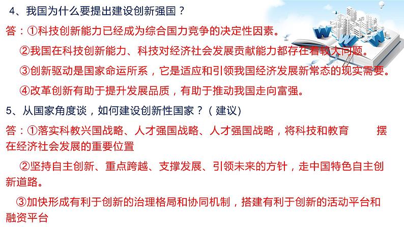 2020年中考道德与法治专题七    科技改变世界，聚焦2019年科技奖励大会06