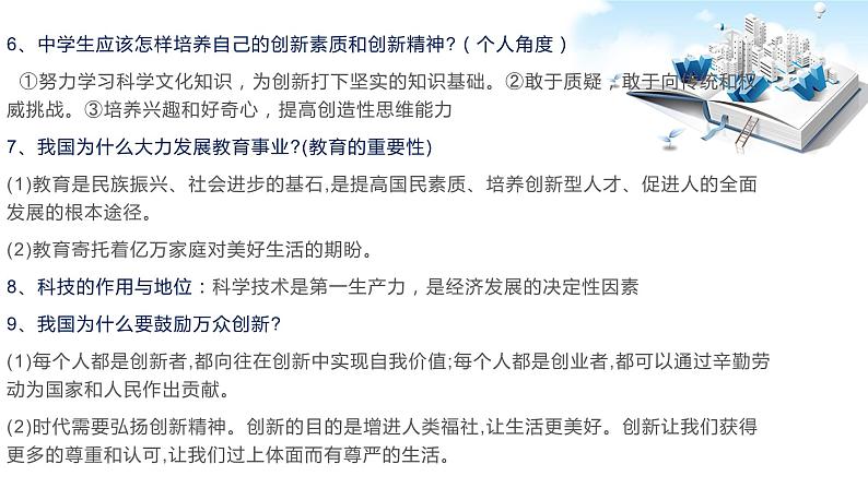 2020年中考道德与法治专题七    科技改变世界，聚焦2019年科技奖励大会07