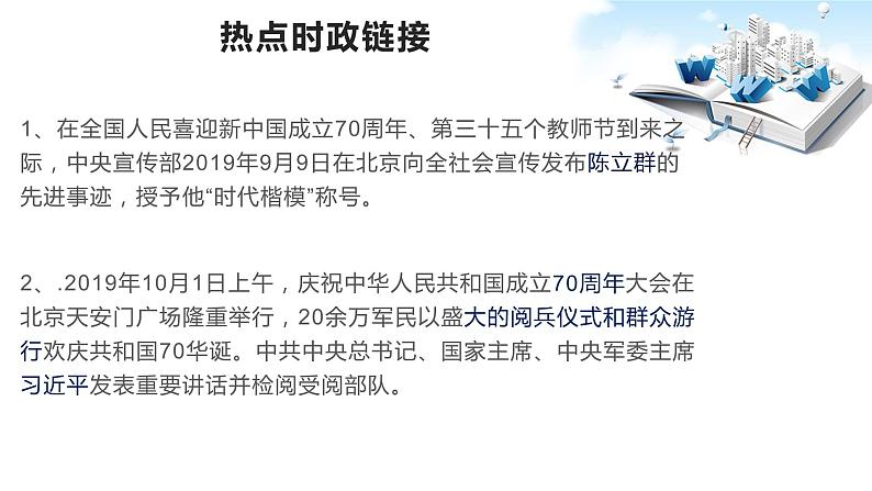 2020年中考道德与法治专题三  国庆阅兵，再现70年共和国辉煌岁月02