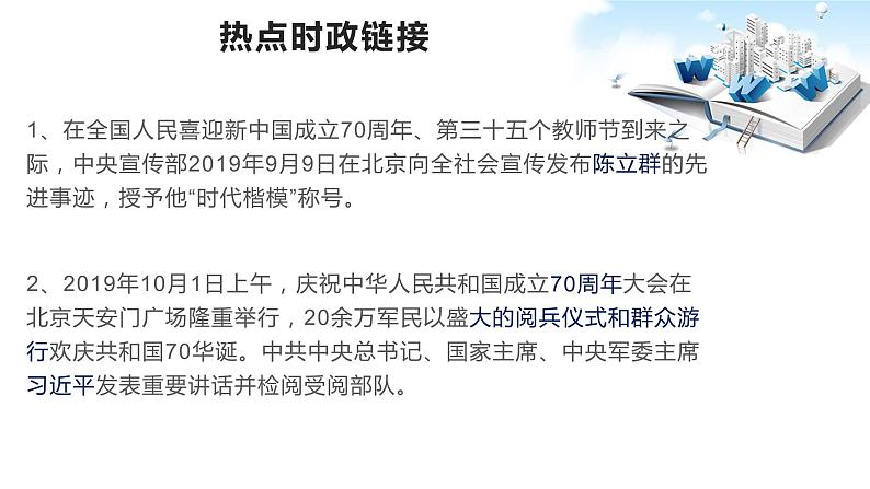 2020年中考道德与法治专题三  国庆阅兵，再现70年共和国辉煌岁月03