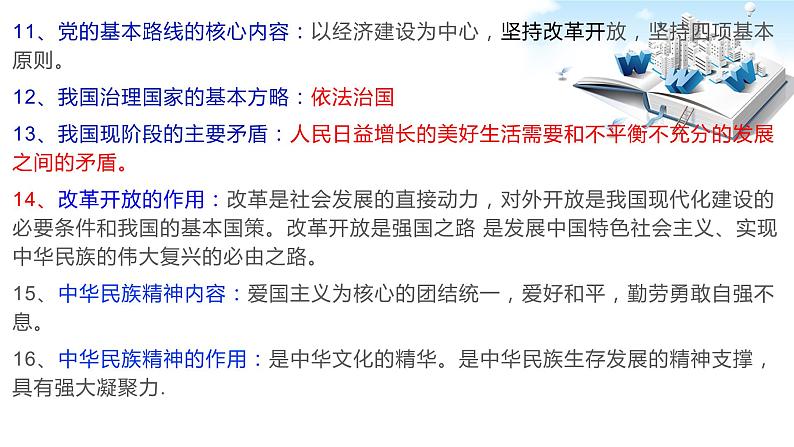 2020年中考道德与法治专题三  国庆阅兵，再现70年共和国辉煌岁月07