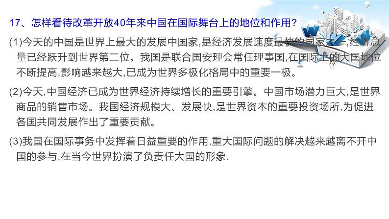 2020年中考道德与法治专题三  国庆阅兵，再现70年共和国辉煌岁月08