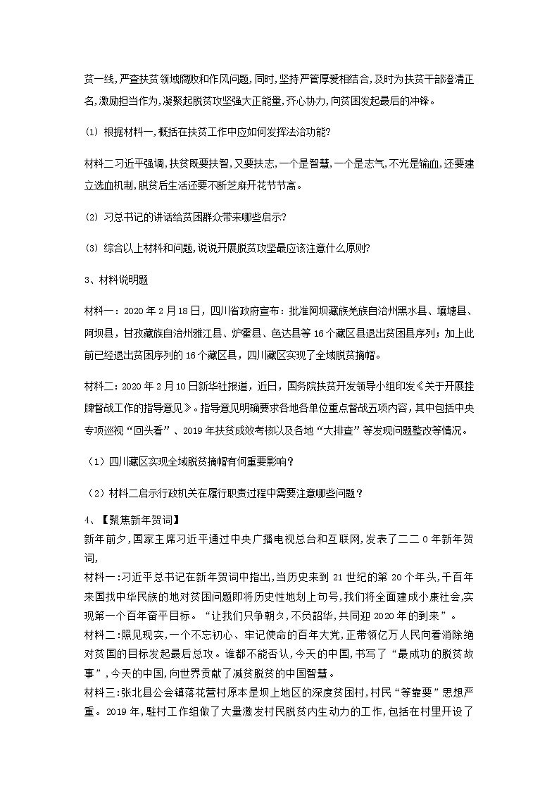 2020年中考道德与法治复习专题：扶贫攻坚主观题集锦02