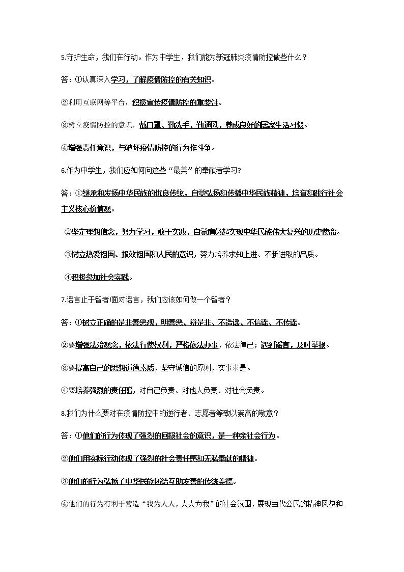 2020年中考道德与法治中考专项复习练习题02