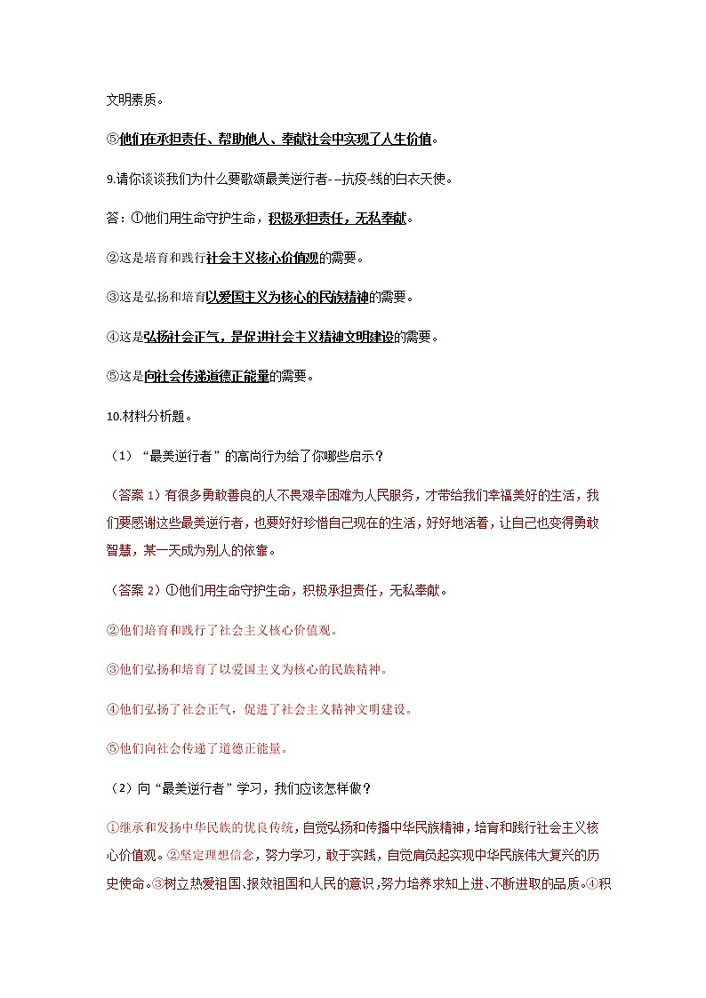 2020年中考道德与法治中考专项复习练习题03