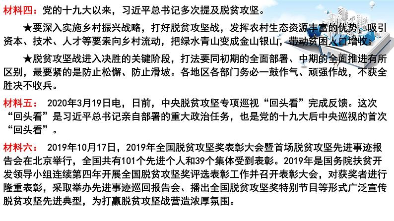 2020年中考道德与法治时政热点：决胜脱贫攻坚 全面建成小康社会（共23张PPT）04