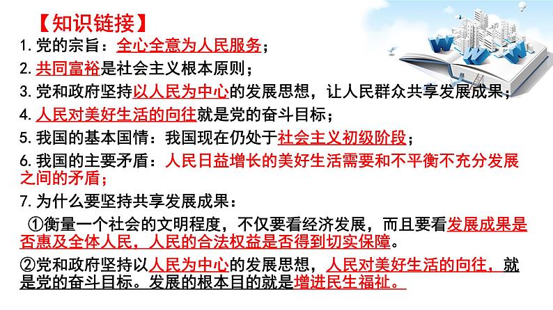 2020年中考道德与法治时政热点：决胜脱贫攻坚 全面建成小康社会（共23张PPT）05