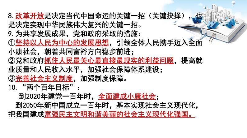 2020年中考道德与法治时政热点：决胜脱贫攻坚 全面建成小康社会（共23张PPT）06