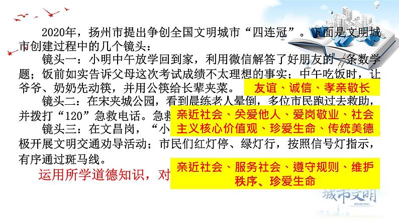 2020届道德与法治中考二轮专题：致敬榜样人物，汲取向善力量(共16张PPT)课件08