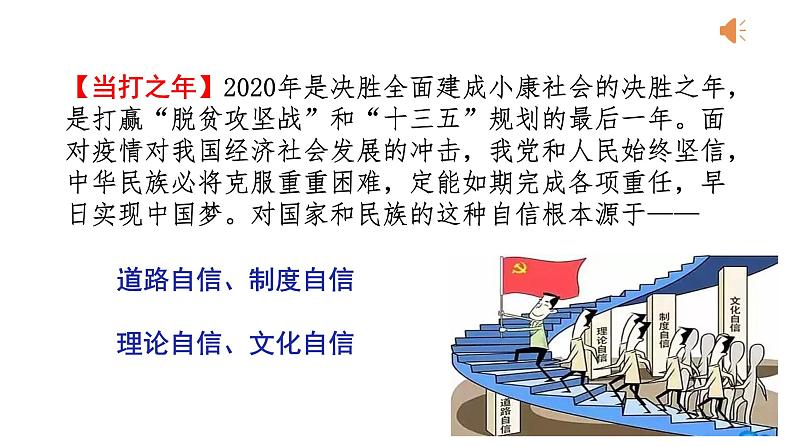 2020届中考道德与法治二轮专题：认识国情，爱我中华(共33张PPT)课件04