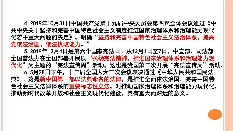 2020届中考道德与法治时政热点专题复习（二）：坚持宪法至上，全面依法治国，建设法治国家课件（17张PPT）08