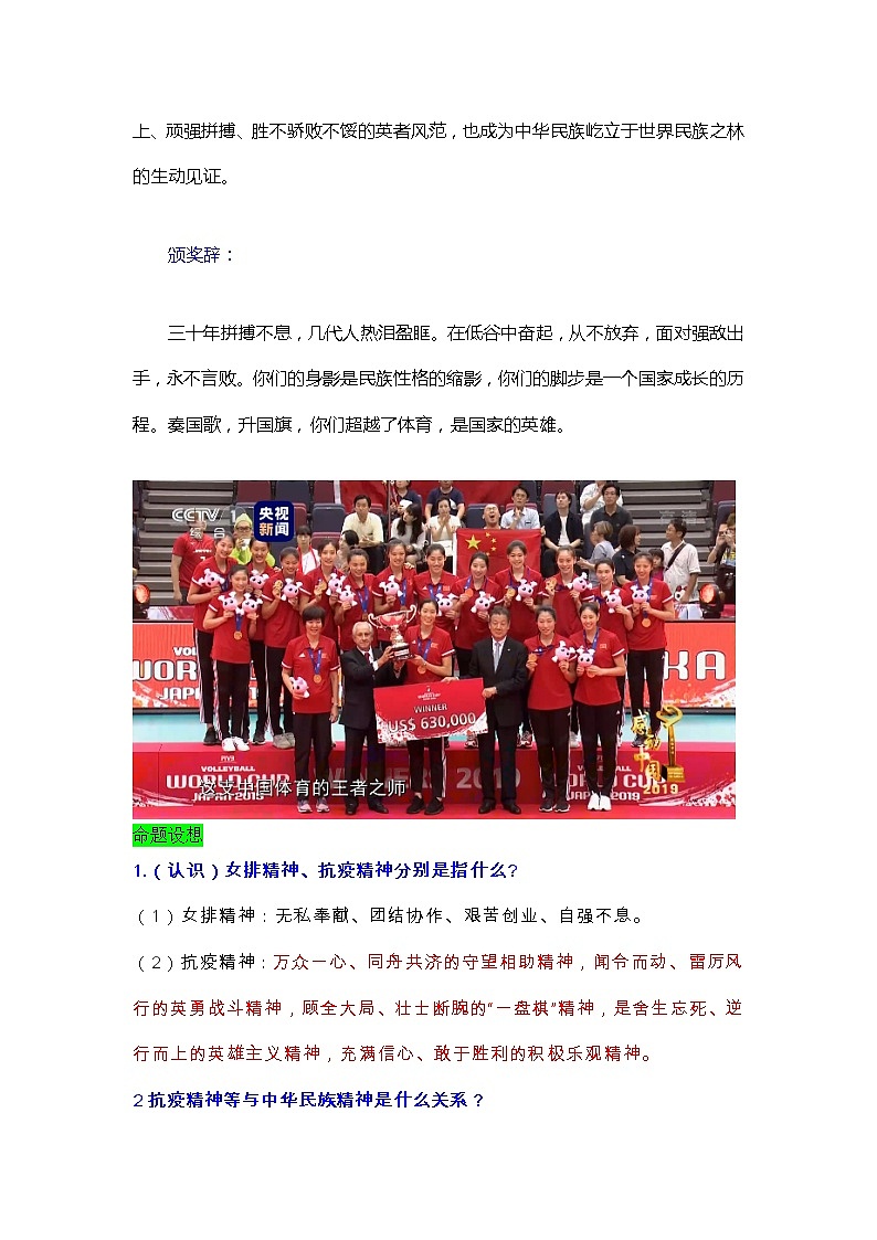 2020年中考道德与法治专题：弘扬民族精神 汇聚硬核力量热点复习02