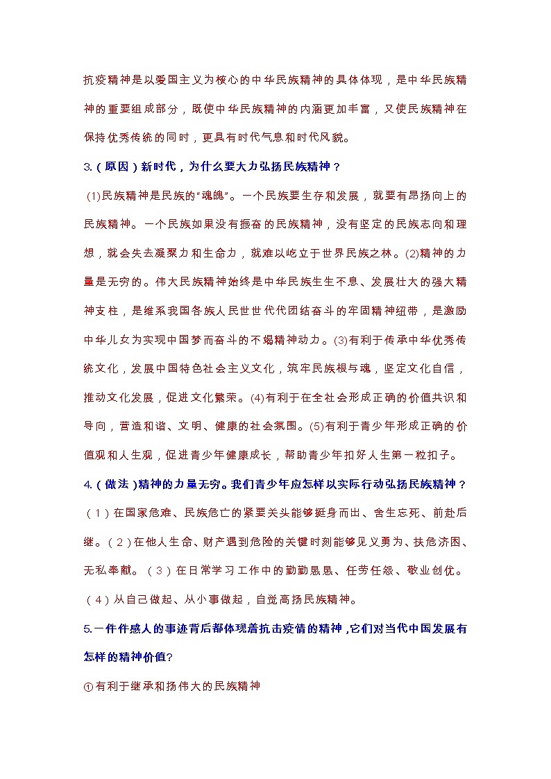 2020年中考道德与法治专题：弘扬民族精神 汇聚硬核力量热点复习03