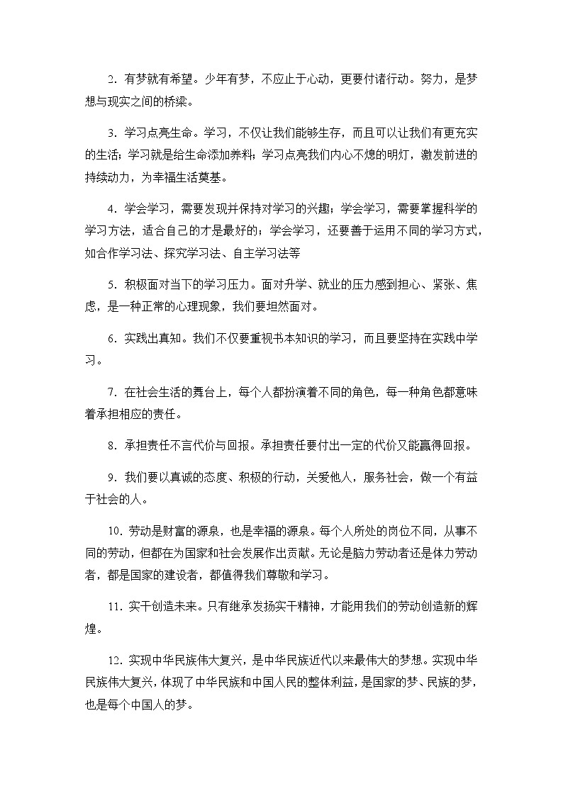 2020年中考道德与法治专题07  不负韶华  做新时代的担当者专题复习03