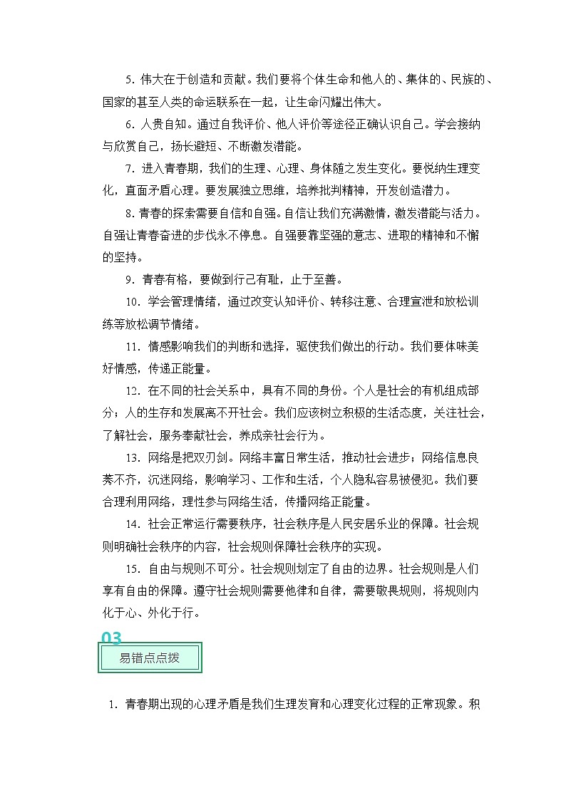 2020年中考道德与法治专题08  生命至上  过快乐健康生活主题复习03