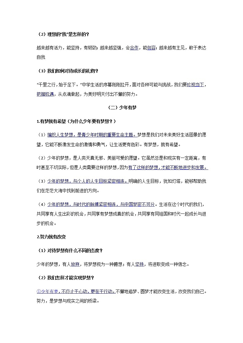 人教部编版版道德与法治七年级上册知识点归纳（含高频考点总结）02