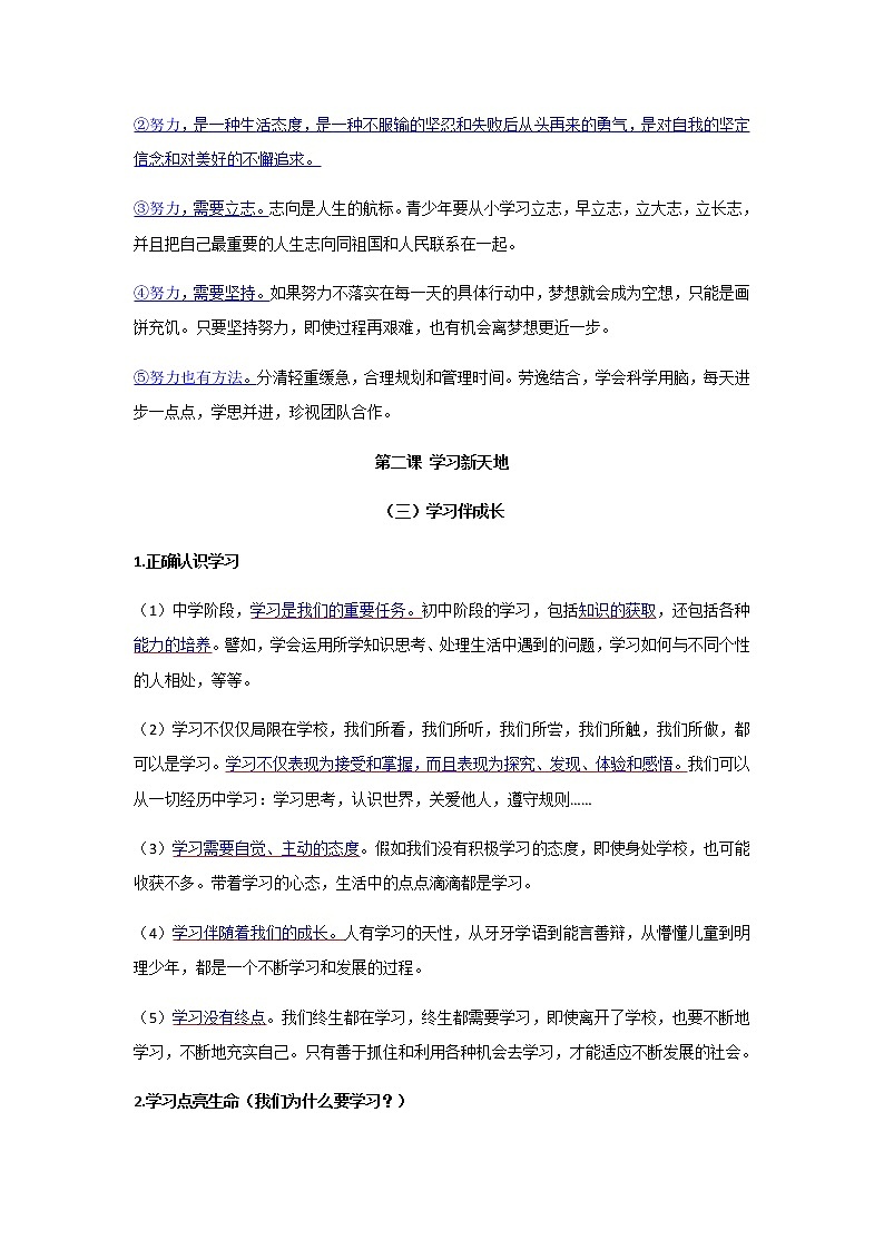 人教部编版版道德与法治七年级上册知识点归纳（含高频考点总结）03
