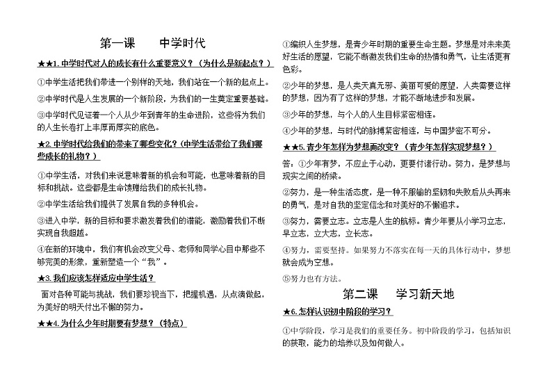 人教部编版版道德与法治七年级上册知识点汇总（标识重要性）第1页