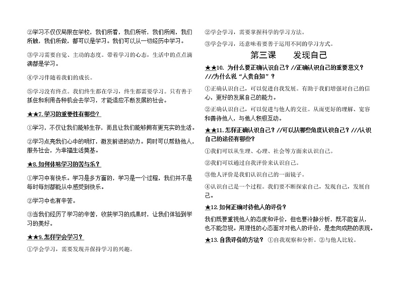 人教部编版版道德与法治七年级上册知识点汇总（标识重要性）第2页