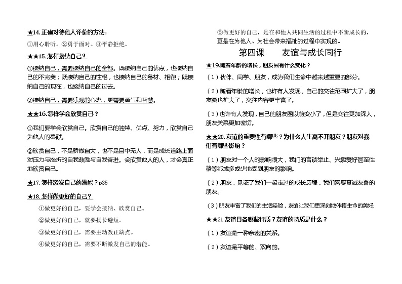 人教部编版版道德与法治七年级上册知识点汇总（标识重要性）第3页