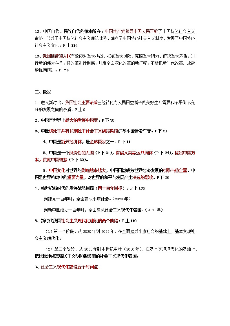 人教部编版九年级道德与法治主要知识点归类总结02