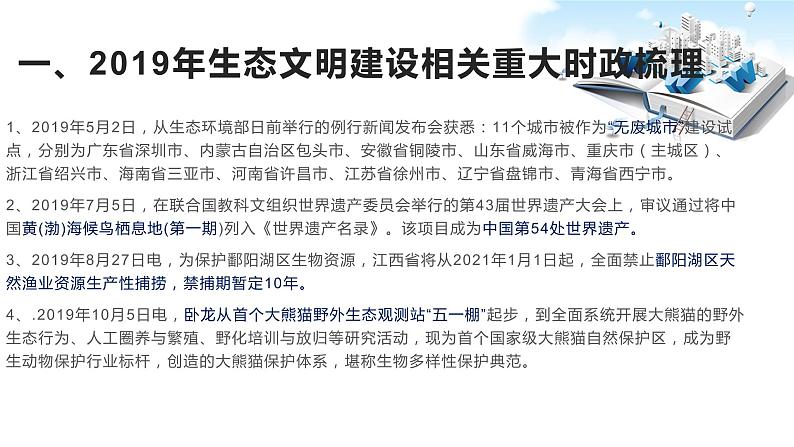 2020年中考道德与法治专题八   关注生态文明建设，共享美丽中国复习课件02