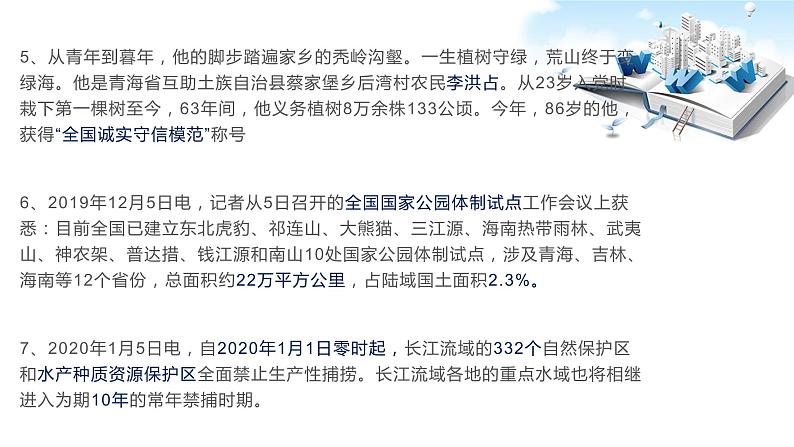 2020年中考道德与法治专题八   关注生态文明建设，共享美丽中国复习课件03