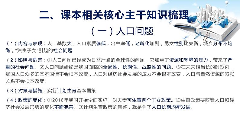 2020年中考道德与法治专题八   关注生态文明建设，共享美丽中国复习课件04