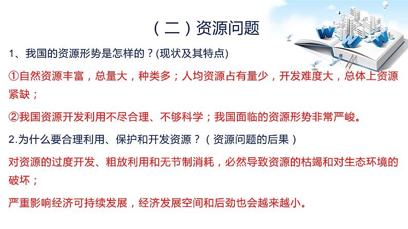 2020年中考道德与法治专题八   关注生态文明建设，共享美丽中国复习课件05