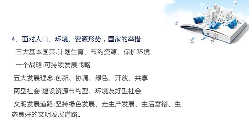 2020年中考道德与法治专题八   关注生态文明建设，共享美丽中国复习课件08