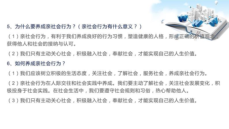 2020年中考道德与法治专题六    学习先进人物，重温道德的力量复习课件06