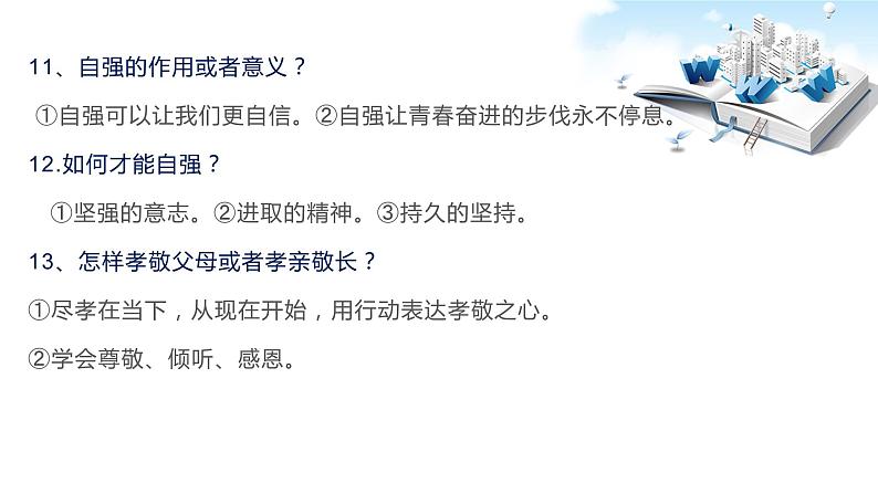 2020年中考道德与法治专题六    学习先进人物，重温道德的力量复习课件08