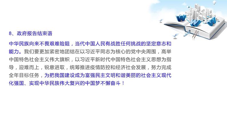 2020年中考道德与法治专题二十    攻坚克难赢未来复习课件05