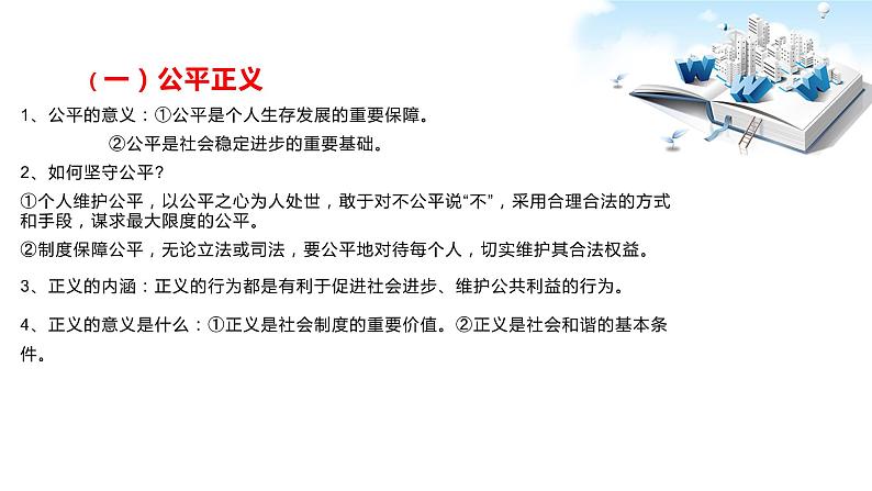 2020年中考道德与法治专题二十    攻坚克难赢未来复习课件07