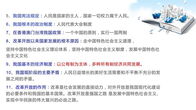 2020年中考道德与法治专题十     聚焦2019年中国发展重要大事复习课件05