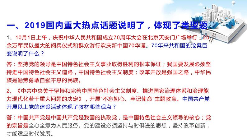 2020年中考道德与法治专题十     聚焦2019年中国发展重要大事复习课件08