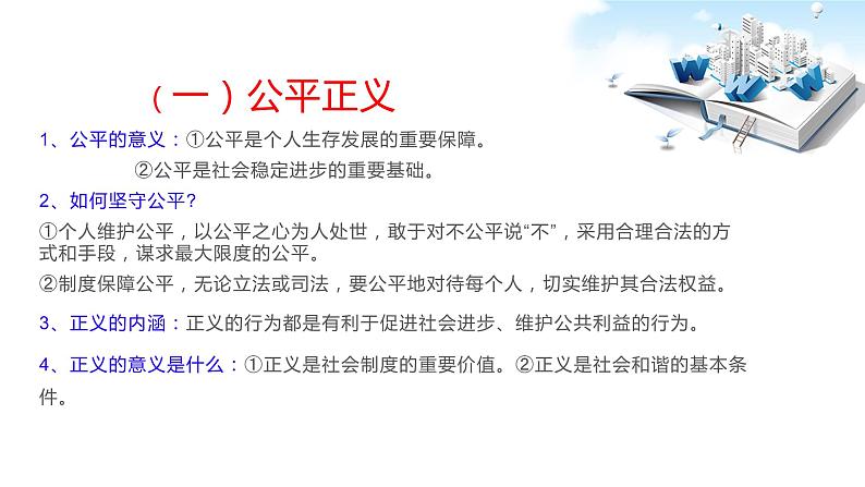 2020年中考道德与法治专题十八 全面建成小康社会  乘势而上  书写新时代中国特色社会主义新篇章复习课件08