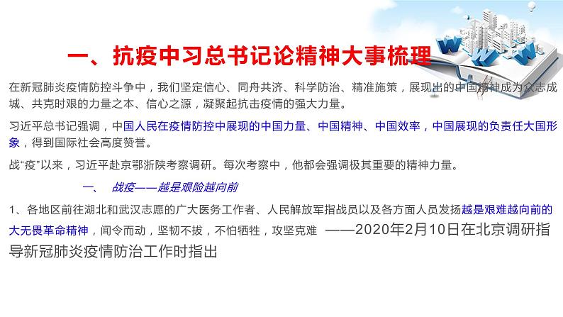 2020年中考道德与法治专题十六 抗击新型冠状肺炎文化篇复习课件02