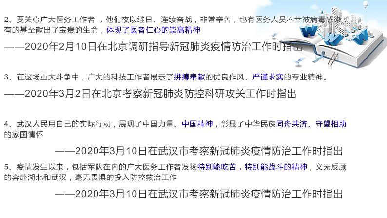 2020年中考道德与法治专题十六 抗击新型冠状肺炎文化篇复习课件03