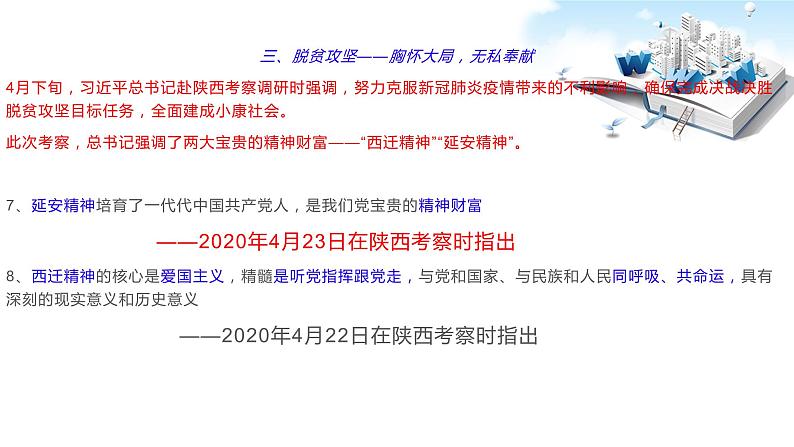 2020年中考道德与法治专题十六 抗击新型冠状肺炎文化篇复习课件05