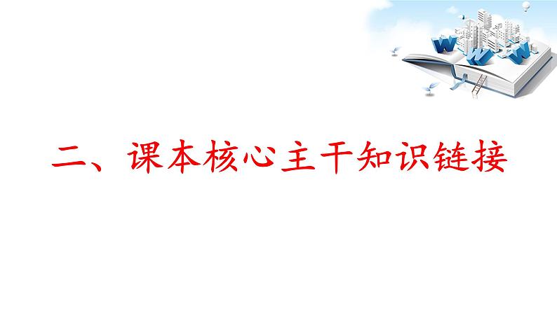 2020年中考道德与法治专题十六 抗击新型冠状肺炎文化篇复习课件06