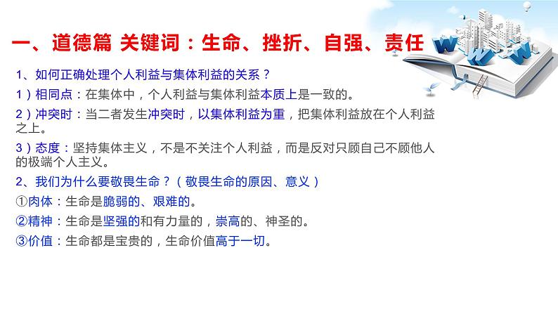 2020年中考道德与法治专题十六 抗击新型冠状肺炎文化篇复习课件07