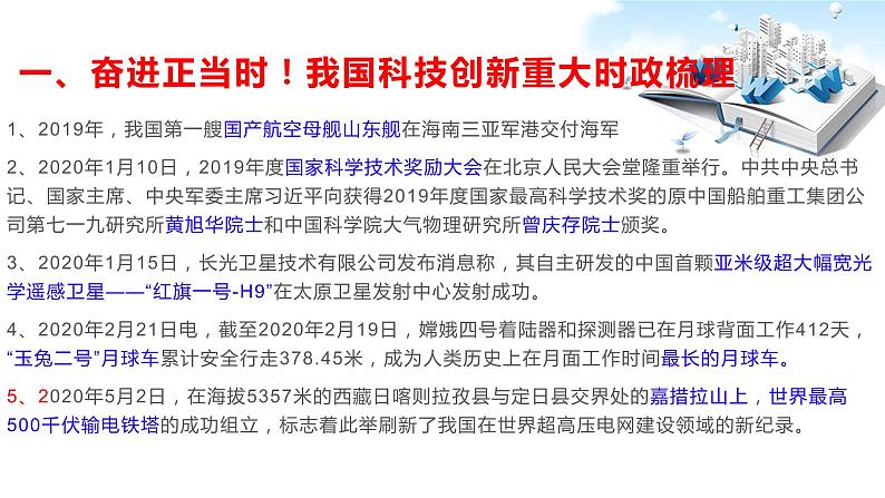 2020年中考道德与法治专题十七      奋进正当时！复习课件02