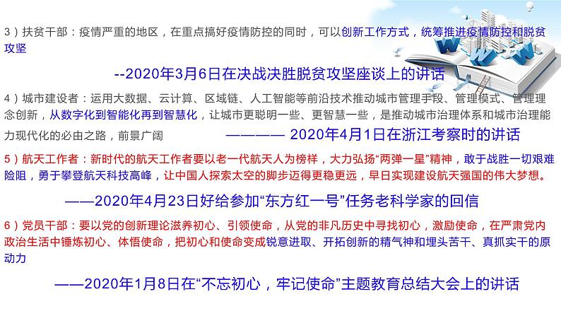 2020年中考道德与法治专题十七      奋进正当时！复习课件04