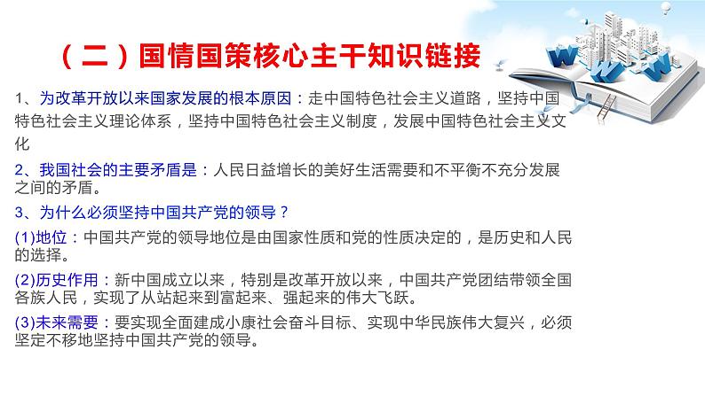 2020年中考道德与法治专题十三    坚决夺取脱贫攻坚，全面建成小康目标复习课件07