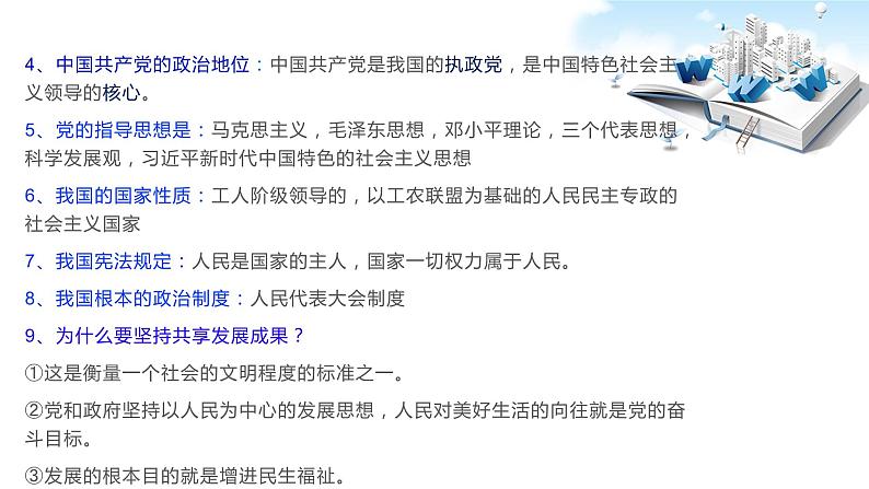 2020年中考道德与法治专题十三    坚决夺取脱贫攻坚，全面建成小康目标复习课件08