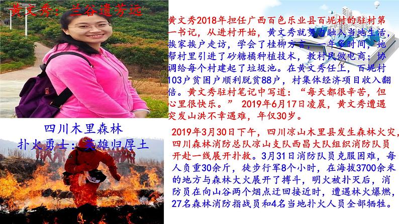 2020年中考道德与法治专题十九     总有一些精神让我们热泪盈眶复习课件04