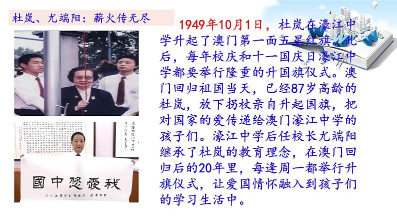 2020年中考道德与法治专题十九     总有一些精神让我们热泪盈眶复习课件06