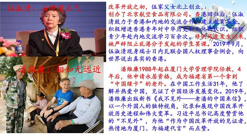 2020年中考道德与法治专题十九     总有一些精神让我们热泪盈眶复习课件07