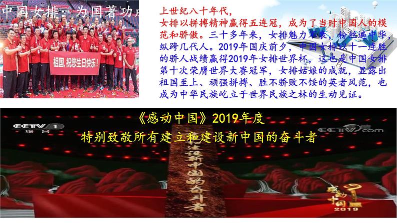 2020年中考道德与法治专题十九     总有一些精神让我们热泪盈眶复习课件08